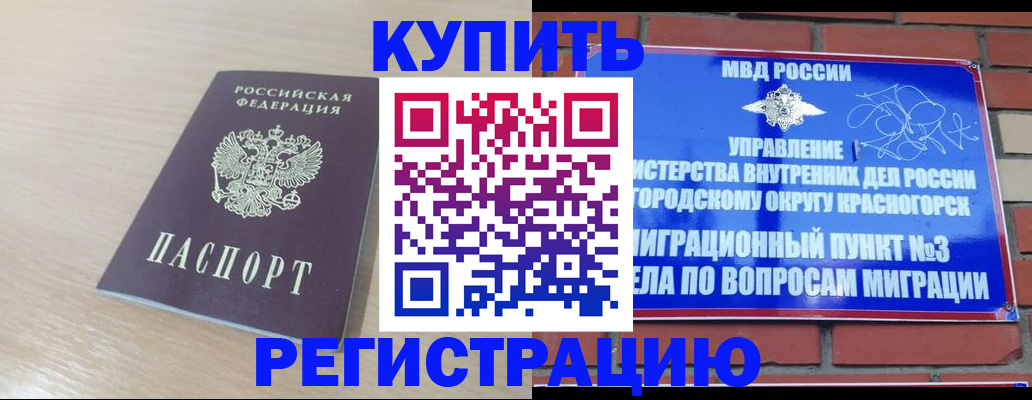 временная регистрация законно в Ставрополе