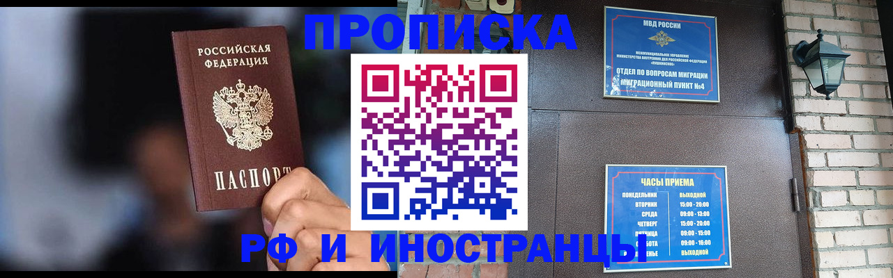 прописка 2025 в Ставрополе
