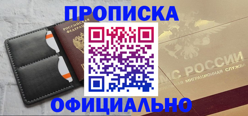 прописка в квартире в Ставрополе